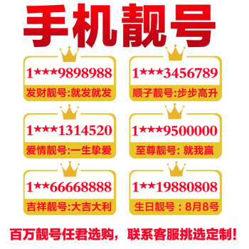 中国移动移动靓号手机卡号5g套餐各系靓号139吉祥号188生日情侣号风水