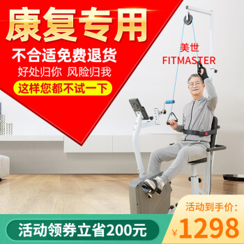 Fitmaster健身车怎么样，质量烂不烂，是不是名表呢
