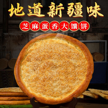 橙伯乐【精选好物】新疆馕饼手工原味芝麻饼油酥烤馕乌鲁木齐大狼饼