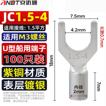 安达通 JC叉形冷压端子 国标加厚紫铜U型裸端子船用线鼻子 JC1.5-4（100只）