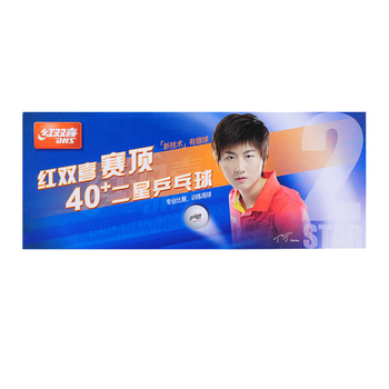 红双喜DHS 乒乓球2星比赛球赛顶ABS新材料40+白色 (10只装)