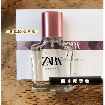 zara飒拉女士兰花浓香水清新花香型100ml30ml10ml国内现货兰花30ml单