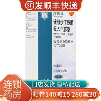 万托林 硫酸沙丁胺醇吸入气雾剂 100ug*200揿*1瓶/盒 1盒装