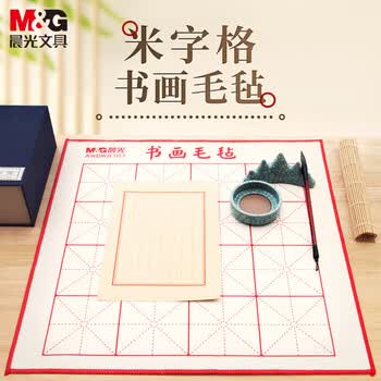 晨光（M&G）米字格书画毛毡文房四宝书法国画毛毡子毛笔书法毛毡布50*50cmAWBW8101 1张装热门商品