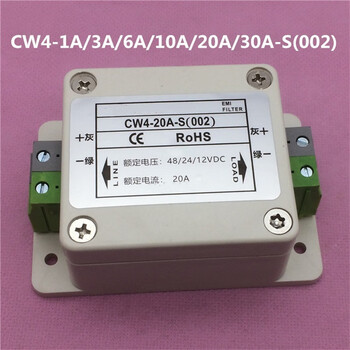 欧华远 12V24V48V直流电源滤波器端子台CW4-10A20A30A-S(002) 1A3A6A CW4-6A-S(002)