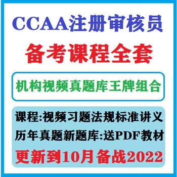 ccaa审核认证人员视频课程管理体系认证通用质量qms环境ohs各科有信息