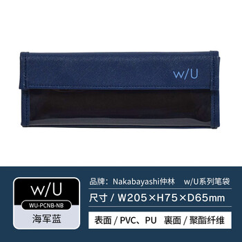 Nakabayashi仲林（Nakabayashi）笔袋初中高中小学生高颜值简约半透明文具盒男女生大容量铅笔收纳 海军蓝