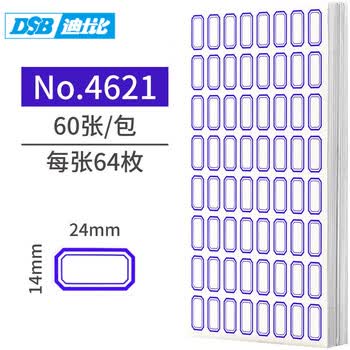 DSB（迪士比）3840枚24×14mm标签纸贴纸不干胶便利贴口取纸易撕便利贴便签办公用品记号便签4621蓝色