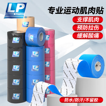 LP肌肉贴运动胶带肌内效贴运动员专用肌贴防水拉伤酸痛运动绷带