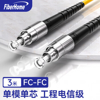 烽火（FiberHome）光纤跳线FC-FC-3M 单模单芯尾纤跳纤电信级低烟无卤阻燃机房网络专用3米