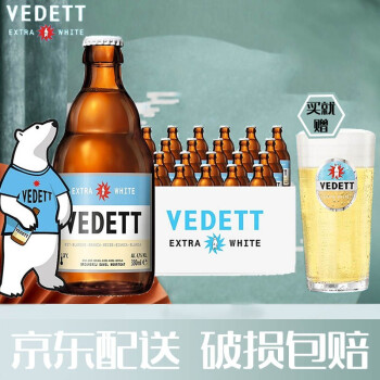 白熊啤酒vedett进口精酿啤酒比利时原装进口啤酒330ml24瓶装