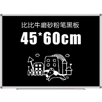 比比牛 黑板挂式45*60cm 黑色白板 粉笔小黑板儿童家用 天才BBND-B4560