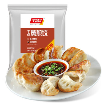 千味央厨 猪肉白菜蒸煎饺 1kg(共50只)蒸饺 煎饺 锅贴 早餐食材