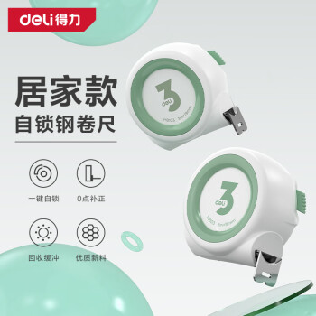 得力（deli）自锁卷尺钢卷尺盒尺伸缩尺拉尺木工尺子钢尺测量工具家居系列3m