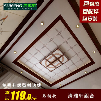 集成吊顶铝扣板装饰材料全套二级餐厅客厅造型设计效果图现代简约