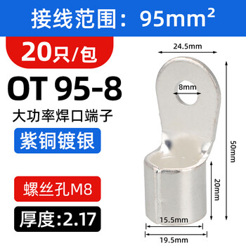 安达通 OT冷压端子 O型紫铜冷压圆形接线端子铜鼻子接头 OT95-8(20只/包)