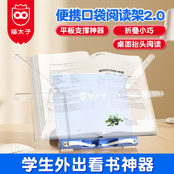 猫太子儿童阅读架小型便携抬头看书支架宝宝读书架桌面书夹书本立架学生成人外出看书神器手机平板