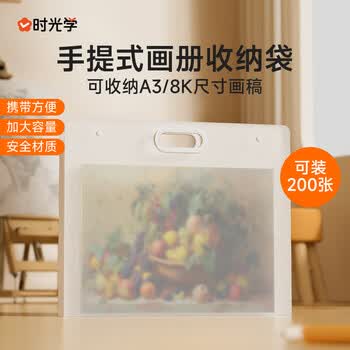 时光学8k画册收纳袋1个装儿童美术作品素描纸a3画稿手提袋透明学生大容量作品集文件夹