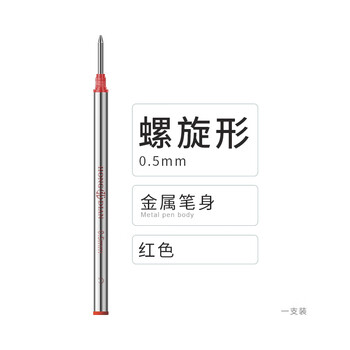 弘典宝珠笔芯签字笔水笔芯部分通用红色替换芯0.5mm金属子弹头高档笔芯螺旋型配件进口油墨