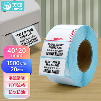 天印(Tanyo) 三防热敏标签纸40*20 不干胶条码打印纸 电子秤快递邮政物流面单贴纸 20卷（1500枚/卷）