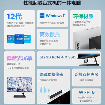 联想(Lenovo)小新24 24英寸台式一体机高色域全面护眼窄边框屏定制税控 i5-12450H 16G 512G 集显 W11H 黑色 联想(Lenovo)小新24 24英寸台式一体机高色域全面护眼窄边框屏定制税控 i5-12450H 16G 512G 集显 W11H 黑色