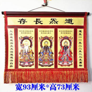 三清祖师画像道士道场用品道教三清对联画道炁长存三清画像挂画祖师像