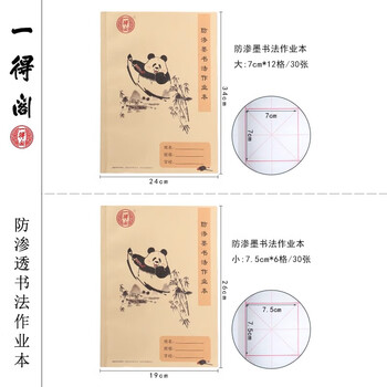 一得阁防渗墨书法作业本加厚米字格毛边纸竹浆学生文房四宝笔墨纸砚书画纸书法专用纸7.5cm*6格/30张