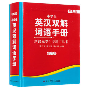 基础手册双色版现代汉字成语字典学生工具书小学生英汉双解词语手册