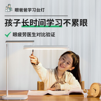 眼爸爸防蓝光国AA级护眼台灯YB-Read6 入座自动开灯