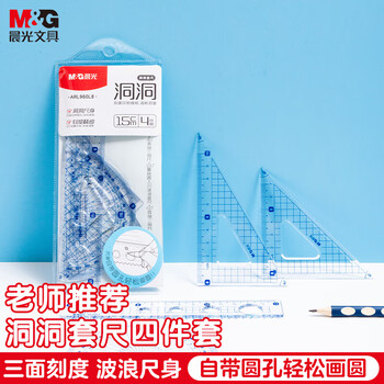 晨光(M&G)文具洞洞套尺尺子套装小学生考试 4件套（直尺15cm+三角尺*2+量角器）中高考开学文具