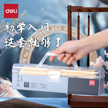 得力（deli） 书法工具箱 文房四宝笔墨纸砚毛笔砚台10件套 1套 HW515