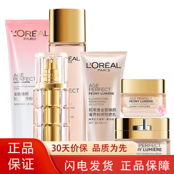 欧莱雅loreal化妆品套装金致臻颜牡丹奢养粉妍系列女士护肤品补水亮肤