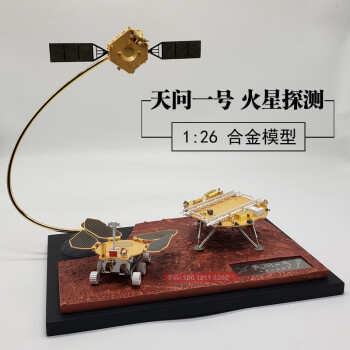 天问一号探测器模型12620祝融号火星车着陆器模型中国航天摆件展品