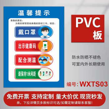 防疫标识牌请佩戴提示贴餐厅商场小区医院请出示健康码测量体温疫情