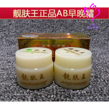 【优选好货】靓肤王靓肤王哈尔滨a b号ab早晚霜30g加大装日霜晚霜两