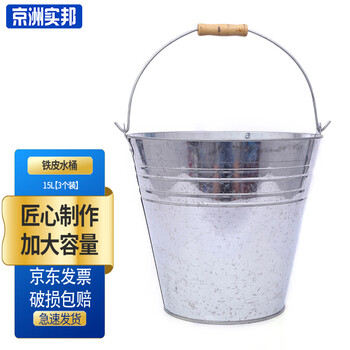 京洲实邦 15L【3个装】便携手提水桶大容量镀锌铁皮桶JZSB-0671