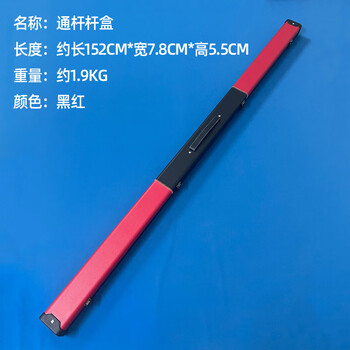 罗威尼 台球杆盒桌球通杆筒黑八杆袋杆套杆包袋 皮木盒红黑款1.5米长