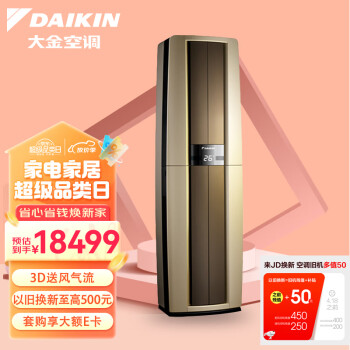 大金(DAIKIN) 28-50㎡适用 新1级能效3匹变频冷暖空调柜机 强效冷暖速享以旧换新 FVXF172WC-N（金）
