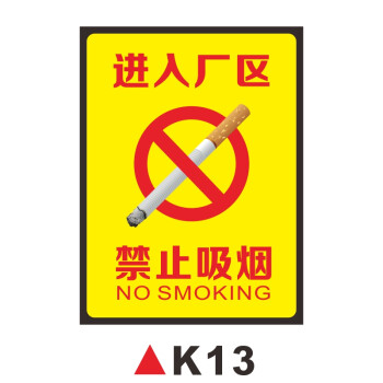 禁烟标识牌警示牌无烟区域吸烟区指示标志牌k13进入厂区禁止吸烟pvc