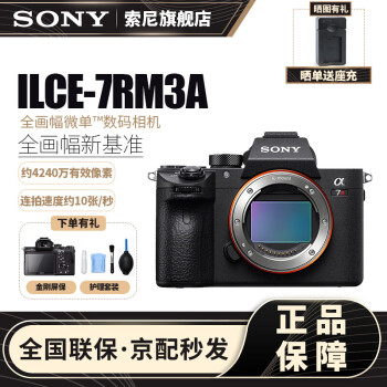 【A7R3升级版】索尼（SONY）Alpha-A7R3A A7RM3A 全画幅微单数码相机 单机身 官方标配