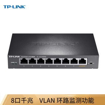普联（TP-LINK） TL-SG1008VE 8口千兆VLAN交换机