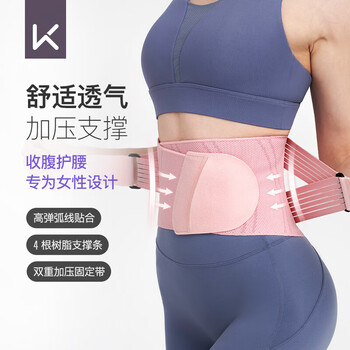 Keep护腰健身收腹束腰腰带透气收腹护肚脐防着凉护腰神器腰肌劳损夏