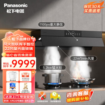 松下（Panasonic）抽油烟机22m³大风量排烟机 风火智联挥手智控 燃气灶具烟灶联动套装 FV-A622Q72D+27YGD