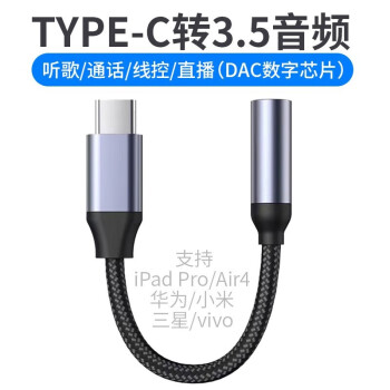 正件 Type-C转3.5转接头数字音频转换线 华为苹果iPadPro耳机转换器USB-C type-C数字音频转换头(HIFI音质）