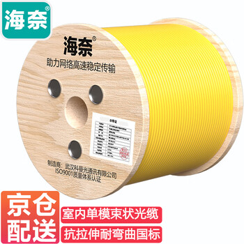 海奈 HN-GJFJV-4B1 4芯单模室内光缆光纤线9/125 GJFJH芳纶束状软光缆 机房工程光纤网线 300米/轴