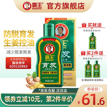 霸王生姜洗发水怎么样，质量如何？这个品牌大吗，靠谱吗？

