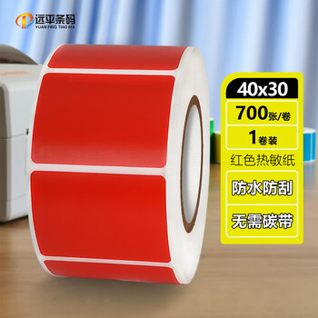 远平条码彩色热敏纸不干胶 三防热敏标签纸条码打印纸贴纸 40mm*30mm*700张红色 支持定制