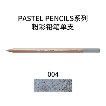 凯兰帝卡达单支补色PastelPencil艺术家粉彩铅笔套装软性色粉铅画笔美术绘画铅笔彩色钢灰色788004画画笔