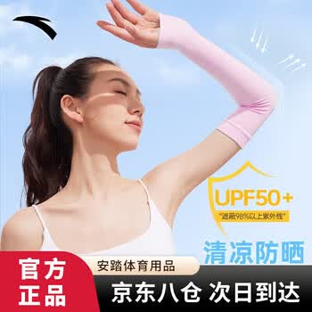 安踏（ANTA）冰袖男女通用冰丝防晒防紫外线袖套跑步骑行钓鱼护手臂粉色均码