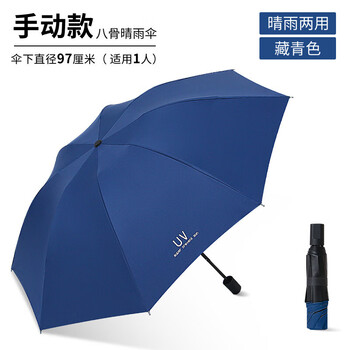 雨宝（YUBAO）晴雨伞UV黑胶防晒 三折伞雨伞太阳伞手动款8骨伞 藏蓝色1把